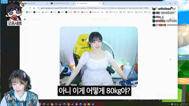 본인이 80kg가 된 모습을 생성해본 스트리머.jpg | 인스티즈