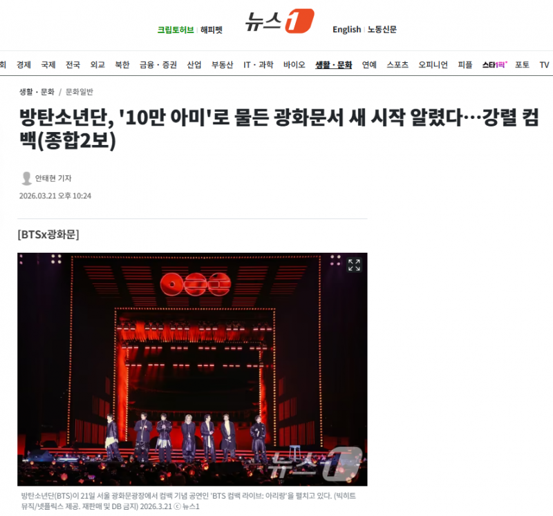 방탄소년단, '10만 아미'로 물든 광화문서 새 시작 알렸다…강렬 컴백(종합2보) | 인스티즈