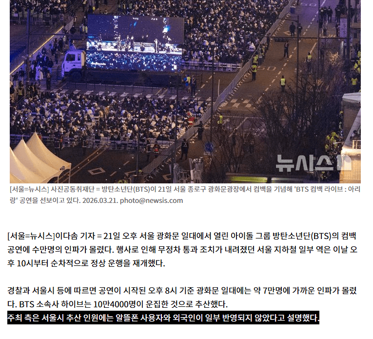 [정보/소식] "주최 측은 서울시 추산 인원에는 알뜰폰 사용자와 외국인이 일부 반영되지 않았다고 설명했다." | 인스티즈
