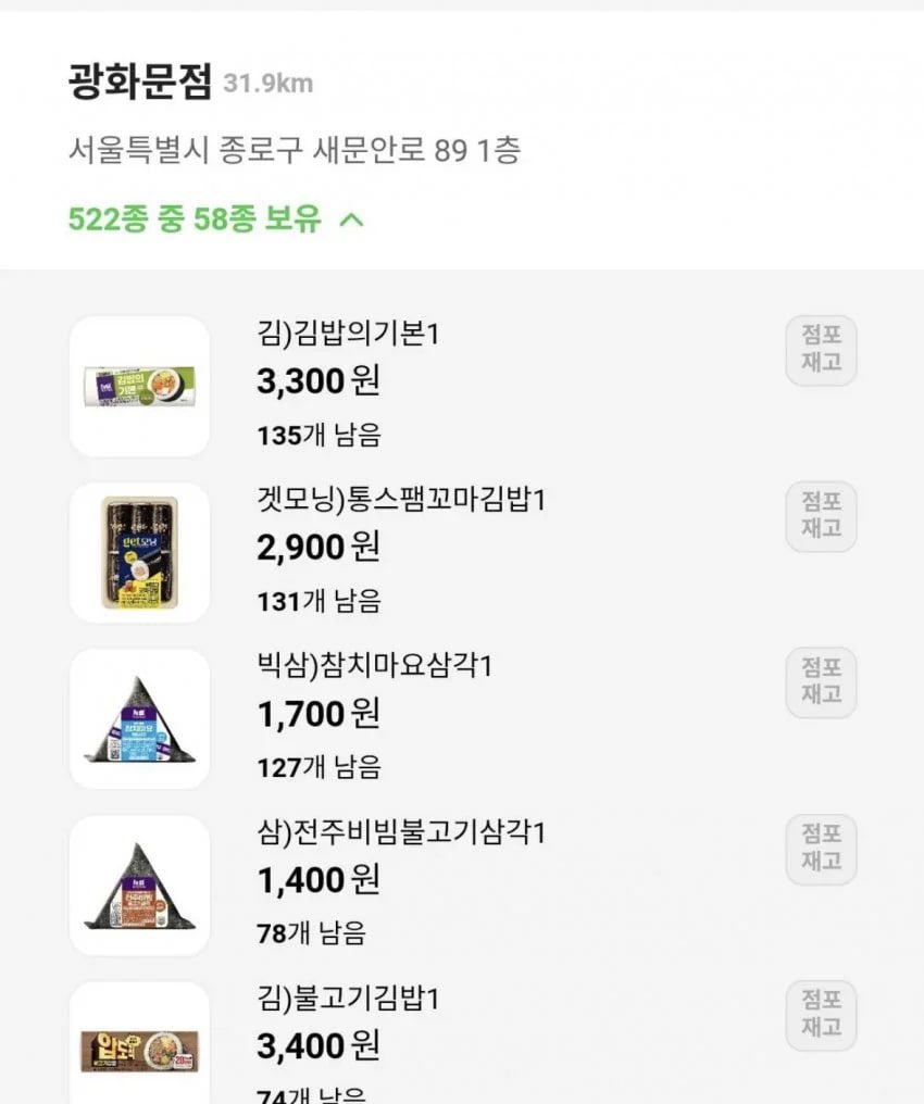 [잡담] 광화문 편의점 재고 상황 | 인스티즈