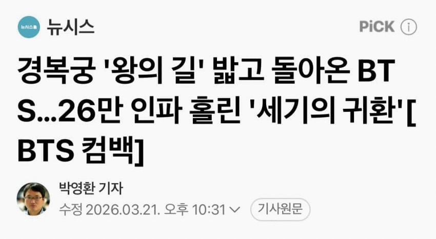 [마플] 26만 운집 기사 뜸 ㅋㅋㅋㅋㅋㅋ | 인스티즈