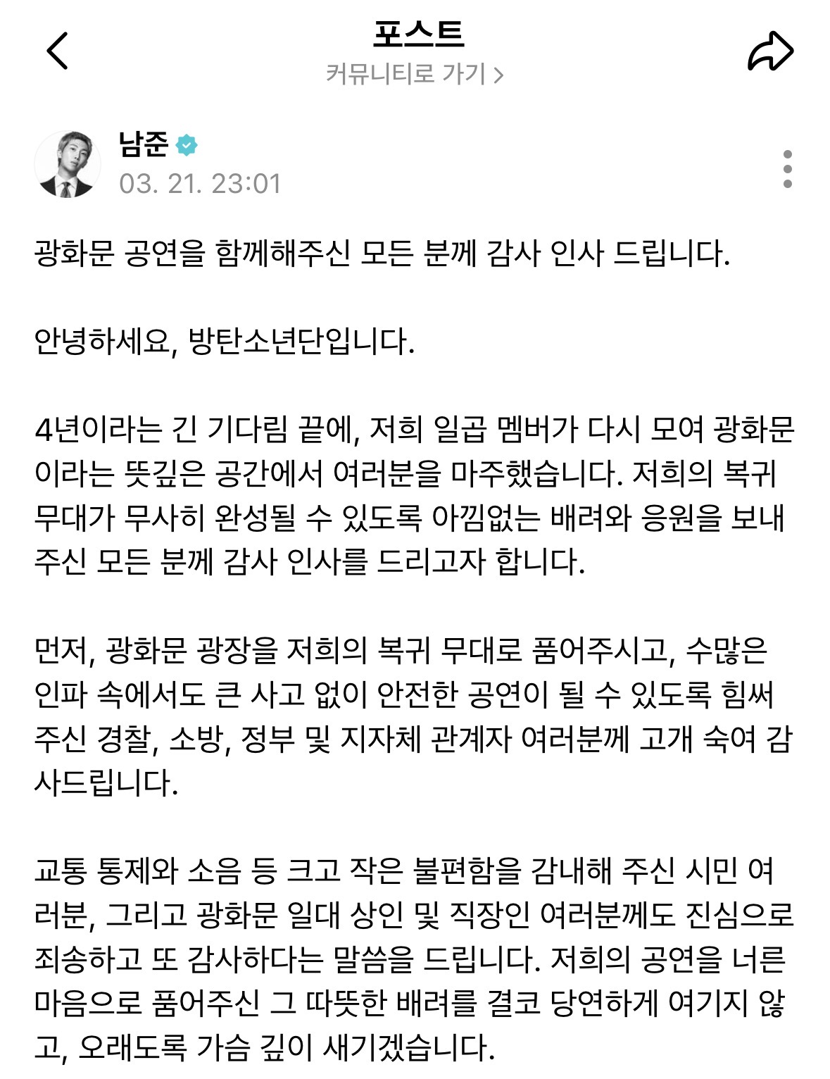 [잡담] 알엠 위버스 글 방탄소년단 올림 | 인스티즈