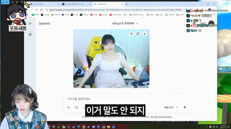 본인이 80kg가 된 모습을 생성해본 스트리머.jpg | 인스티즈