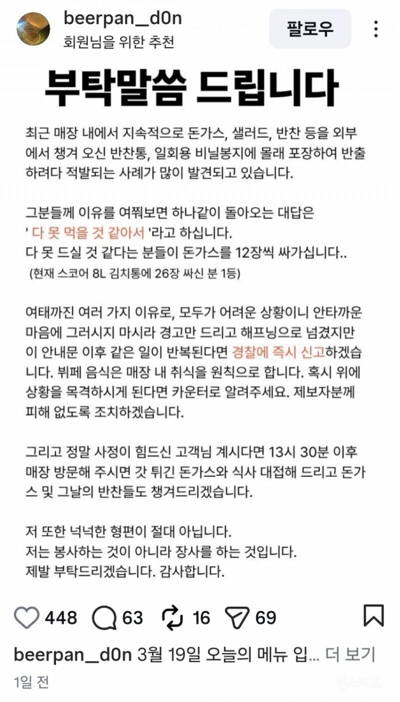 😫돈까스무한리필 추잡스런 거지 레전드 | 인스티즈