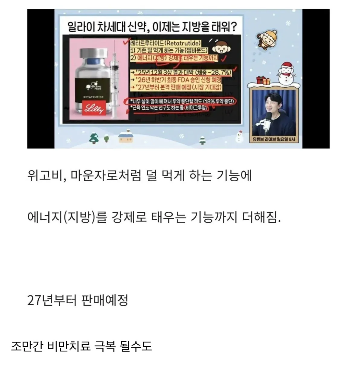 💊비만치료제 차세대 신약 근황 | 인스티즈