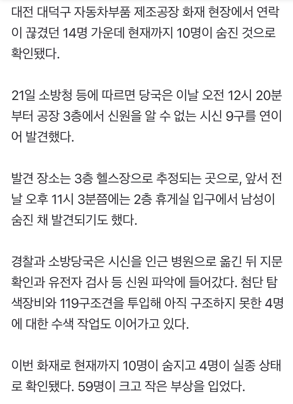 [정보/소식] 대전 공장 화재 사망자 10명으로 늘어…4명은 아직 행방불명 | 인스티즈