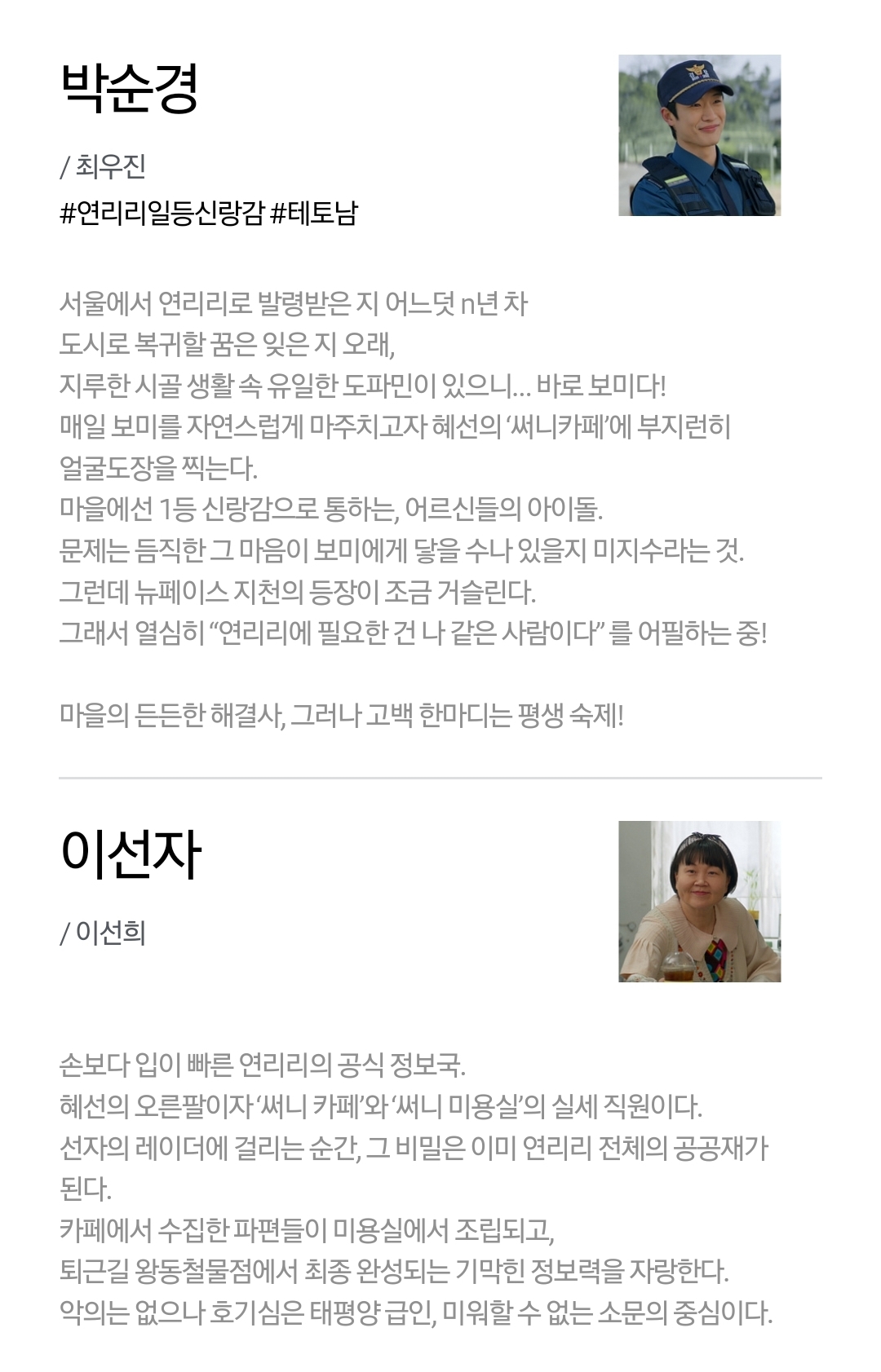 [정보/소식] 심우면연리리) 공홈 기획의도&등장인물소개 | 인스티즈