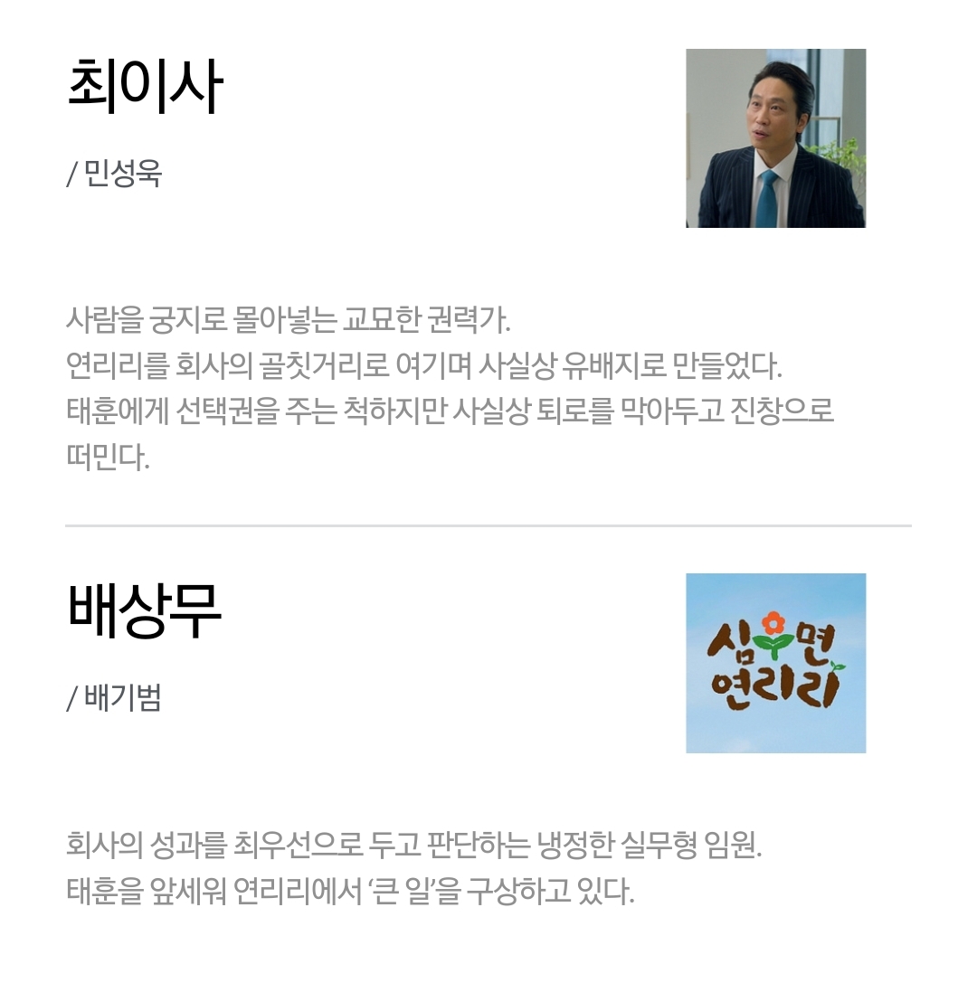 [정보/소식] 심우면연리리) 공홈 기획의도&등장인물소개 | 인스티즈