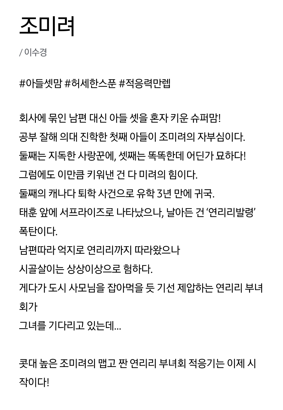 [정보/소식] 심우면연리리) 공홈 기획의도&등장인물소개 | 인스티즈