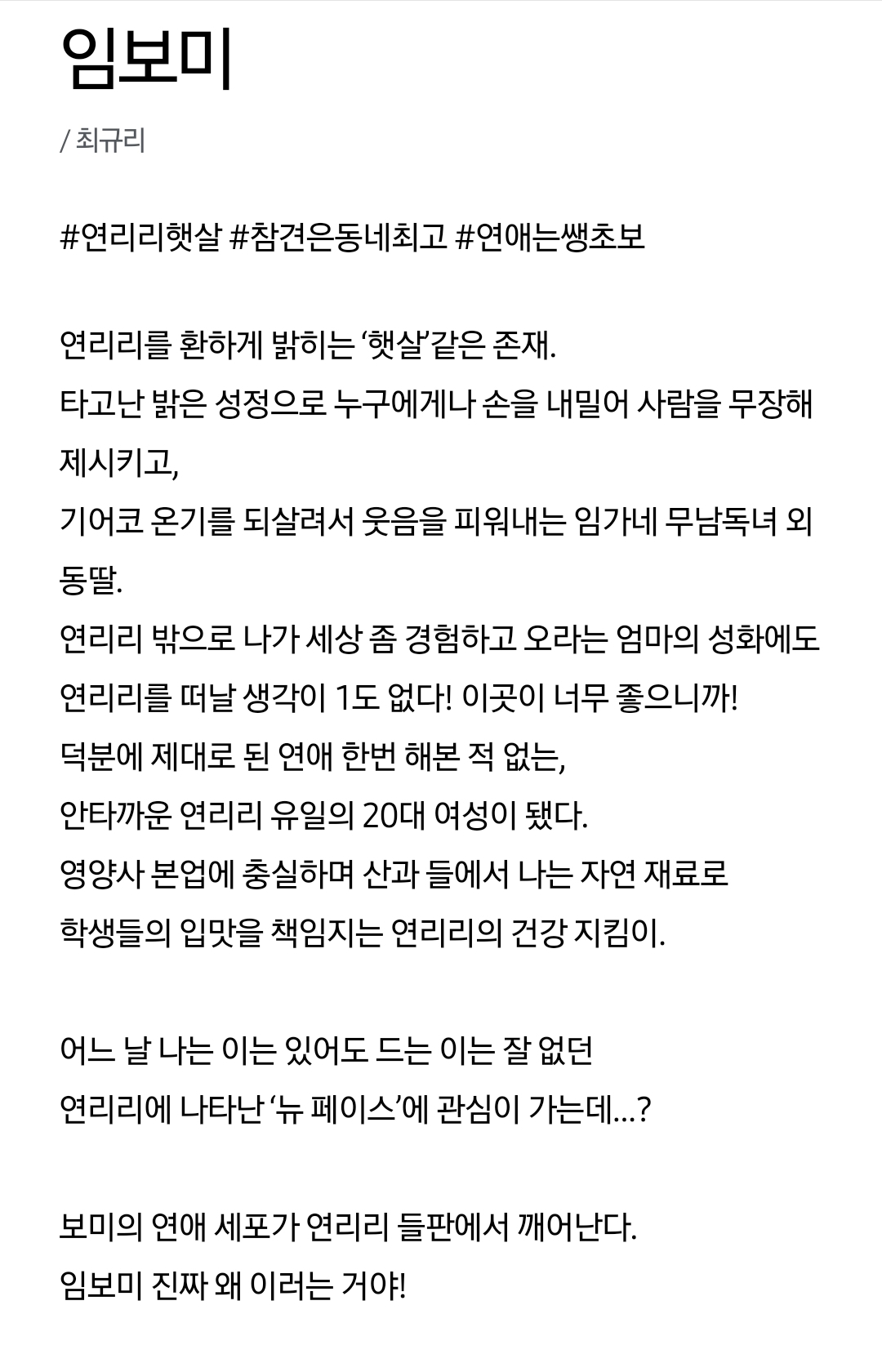 [정보/소식] 심우면연리리) 공홈 기획의도&등장인물소개 | 인스티즈