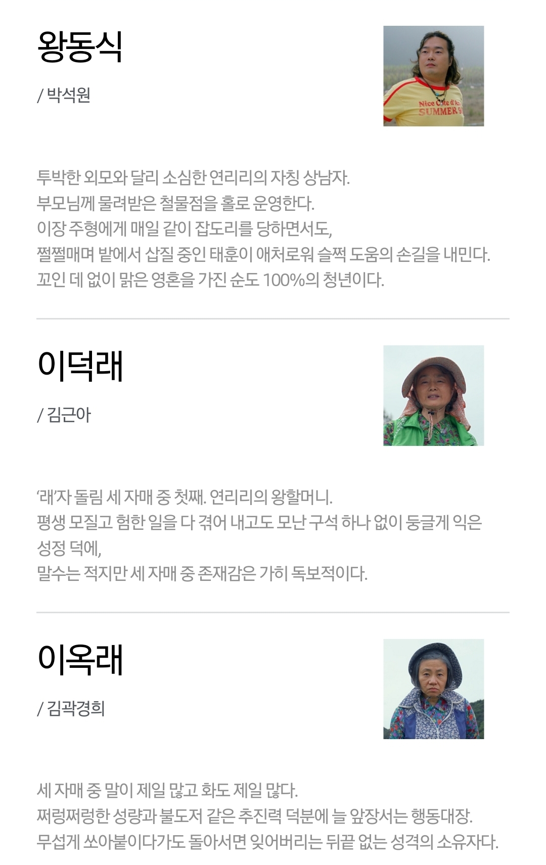 [정보/소식] 심우면연리리) 공홈 기획의도&등장인물소개 | 인스티즈