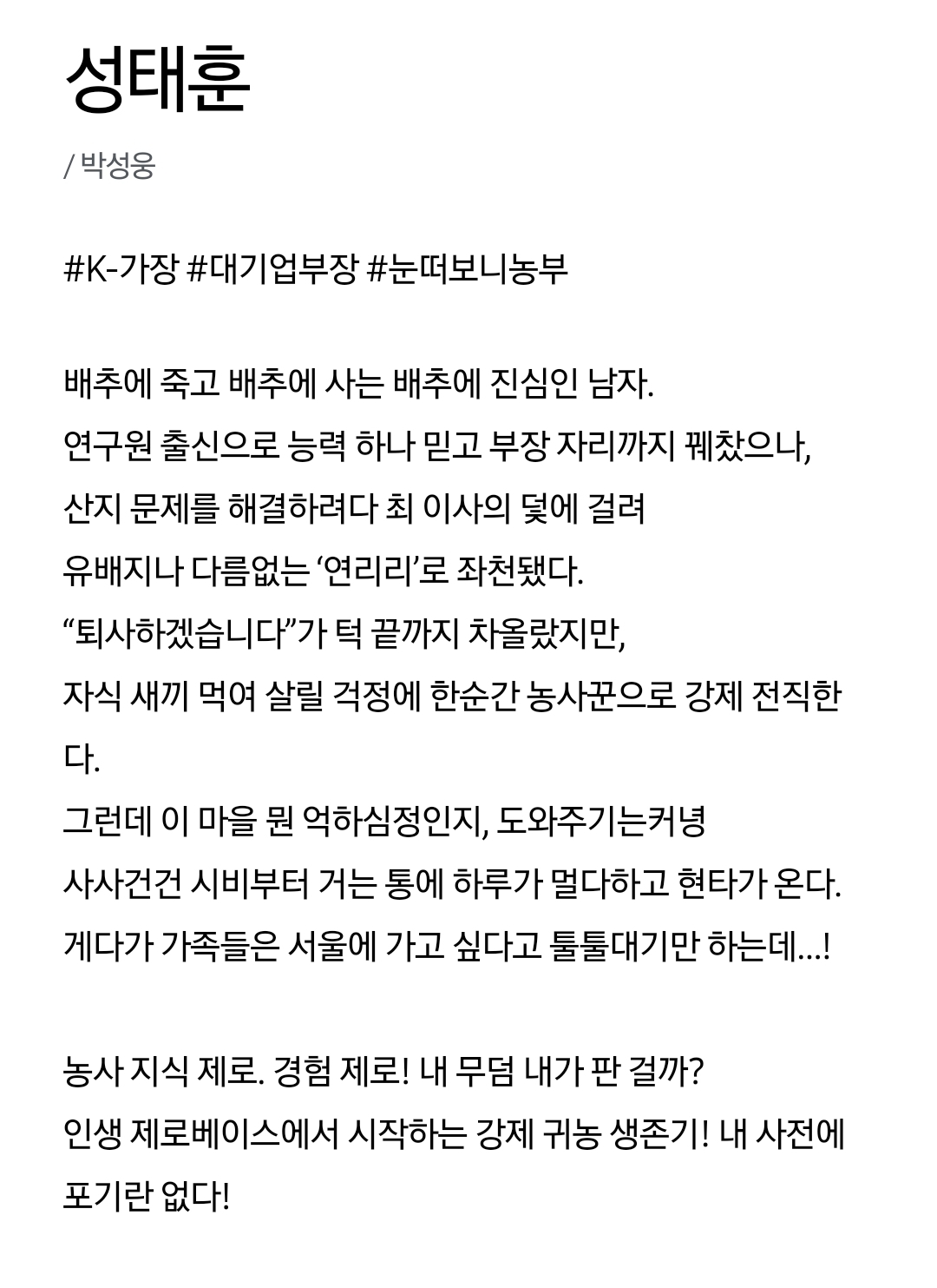 [정보/소식] 심우면연리리) 공홈 기획의도&등장인물소개 | 인스티즈