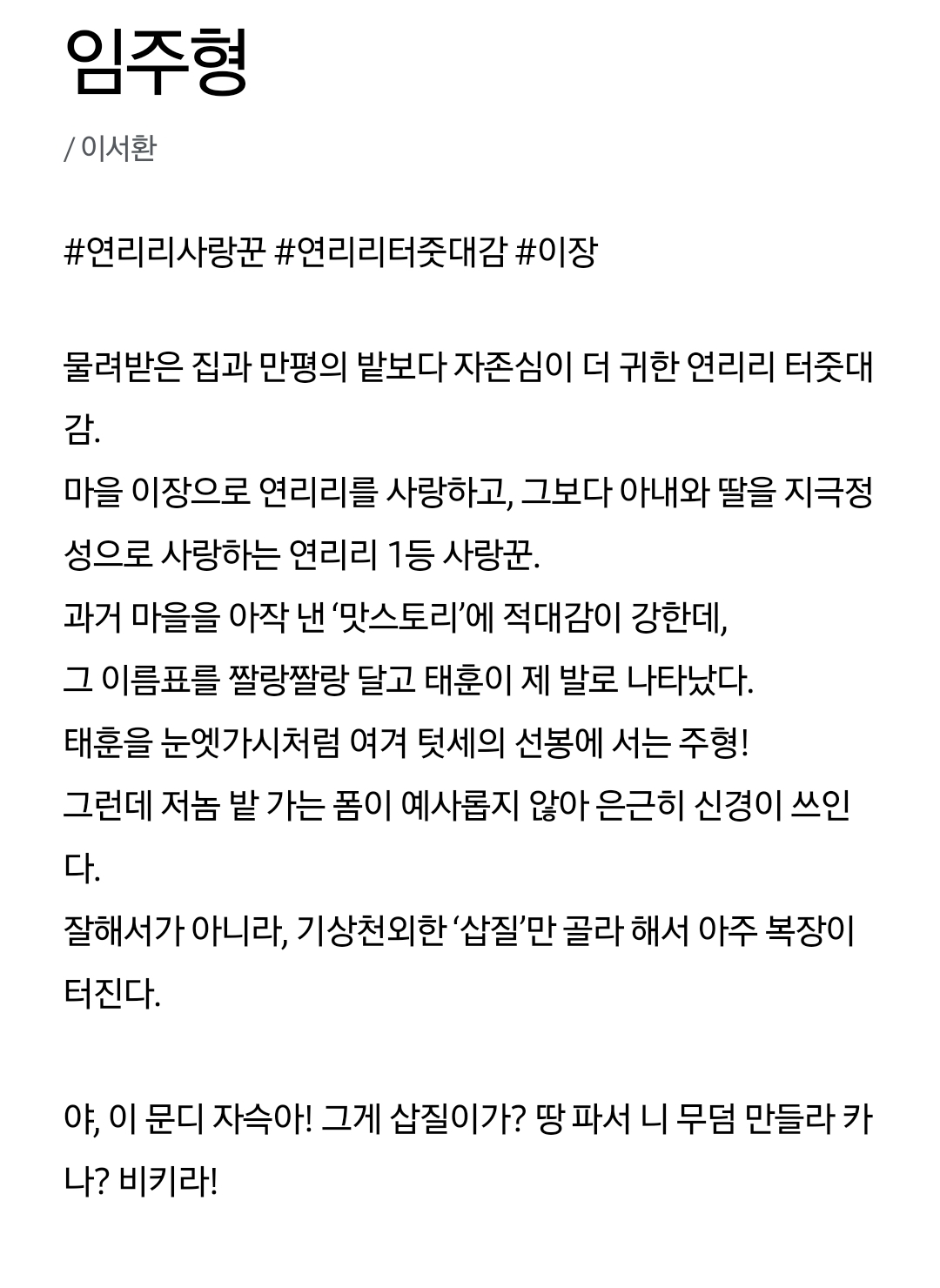 [정보/소식] 심우면연리리) 공홈 기획의도&등장인물소개 | 인스티즈