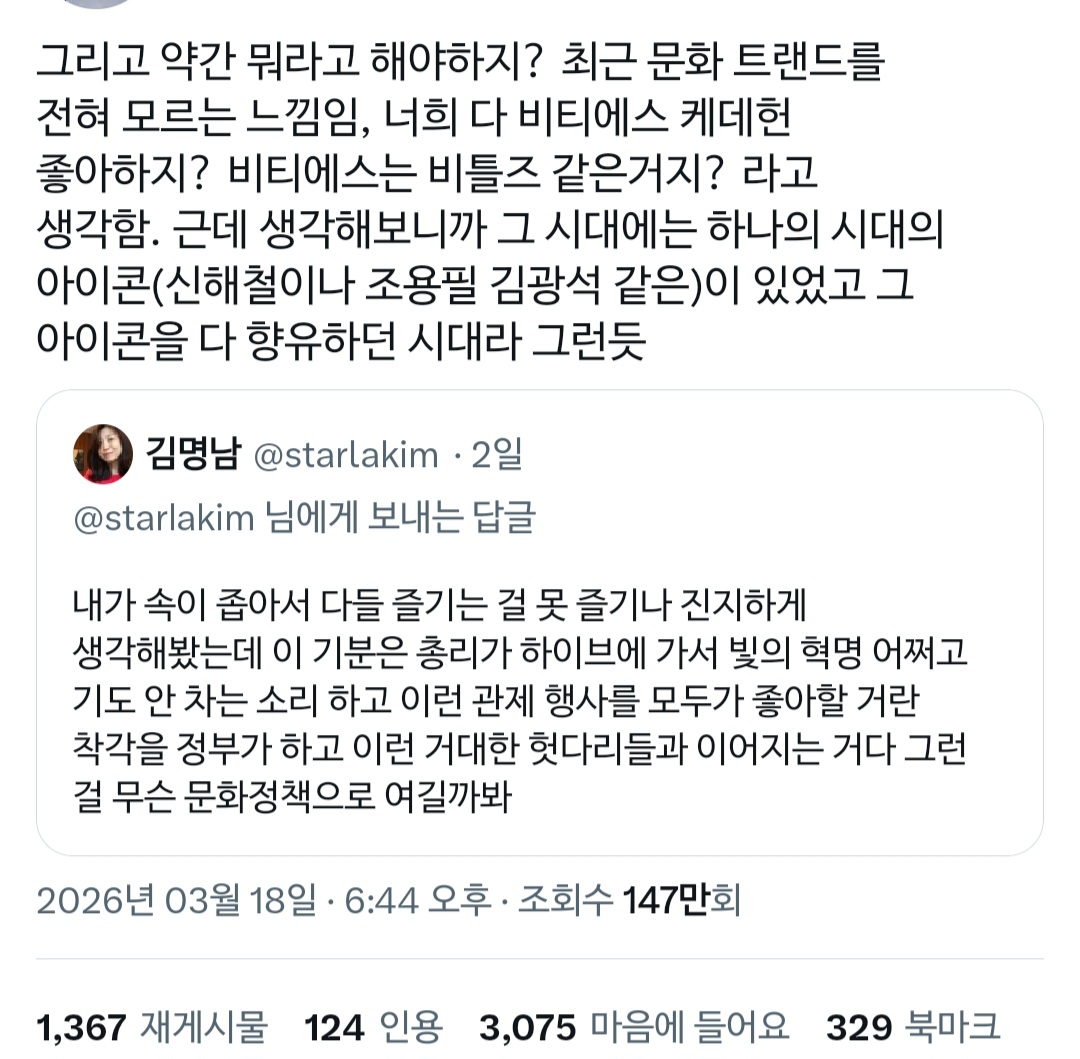 [마플] 광화문공연 저렇게 판벌리는데 행정력이 일조해준거 진짜 이거같음 | 인스티즈