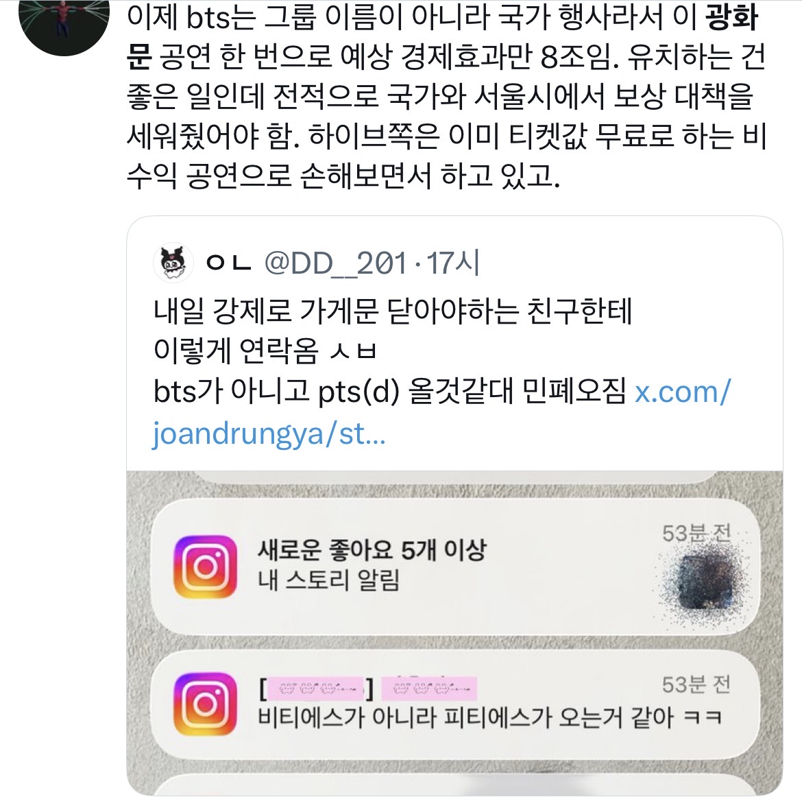 [마플] 지금 공연 팬들때문에 더 욕 먹는 거 맞지 뭐 | 인스티즈