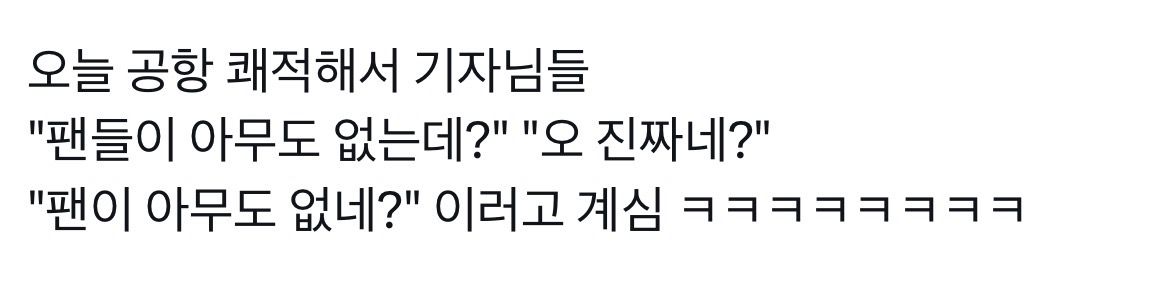 [잡담] 공항에 팬보다 경호원이 많은가봄? | 인스티즈