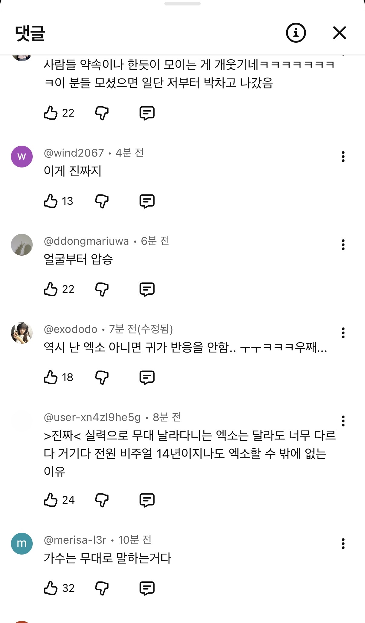 [마플] 지금 방탄때문에 엑소 멜뮤 댓글 또 난리났어 | 인스티즈