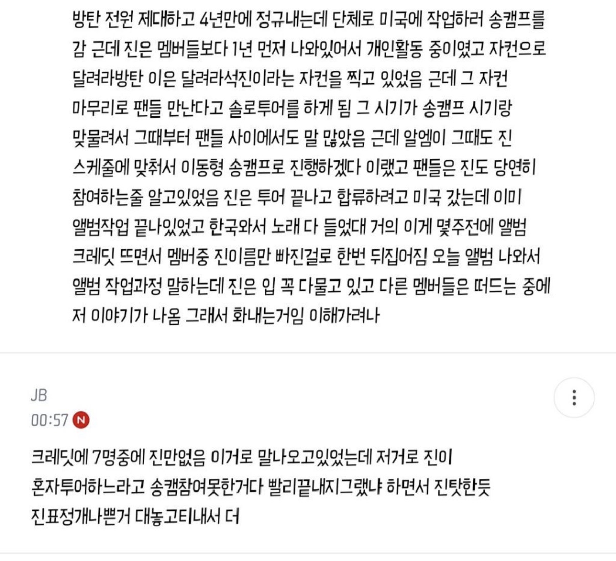 [정보/소식] 타커뮤에서 핫플인 방탄 진만 앨범 크레딧에 빠지게 된 상황 | 인스티즈