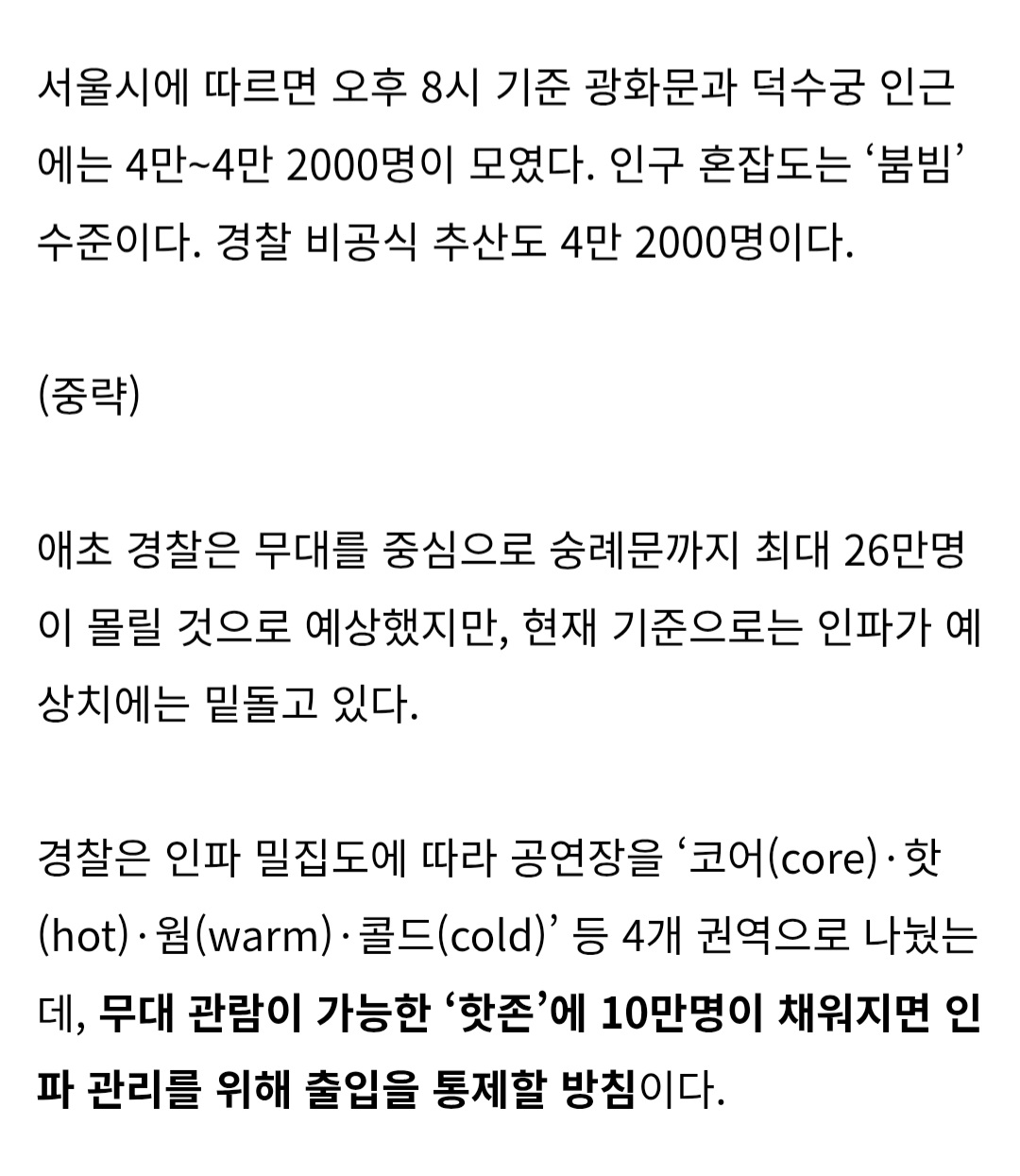 [잡담] BTS 광화문 공연 경찰 통제때문에 관객 안모였다는게 웃긴 이유 | 인스티즈