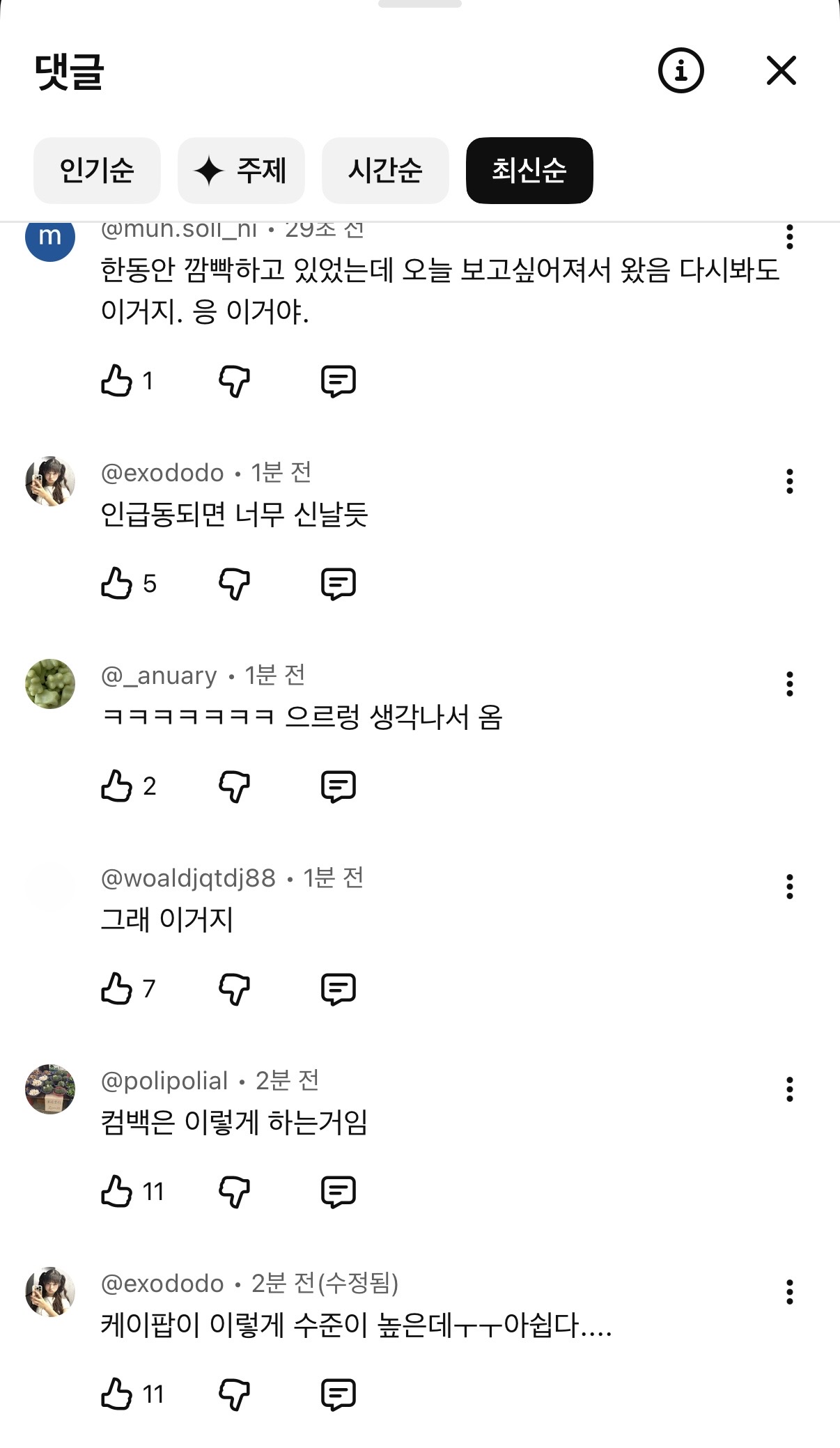 [마플] 지금 방탄때문에 엑소 멜뮤 댓글 또 난리났어 | 인스티즈