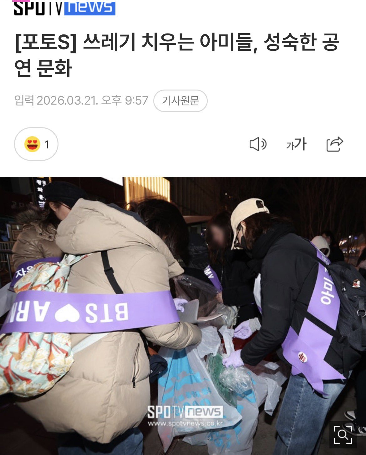 [정보/소식] 방탄팬들 오늘 공연끝나고 청소봉사 하고갔다함 | 인스티즈
