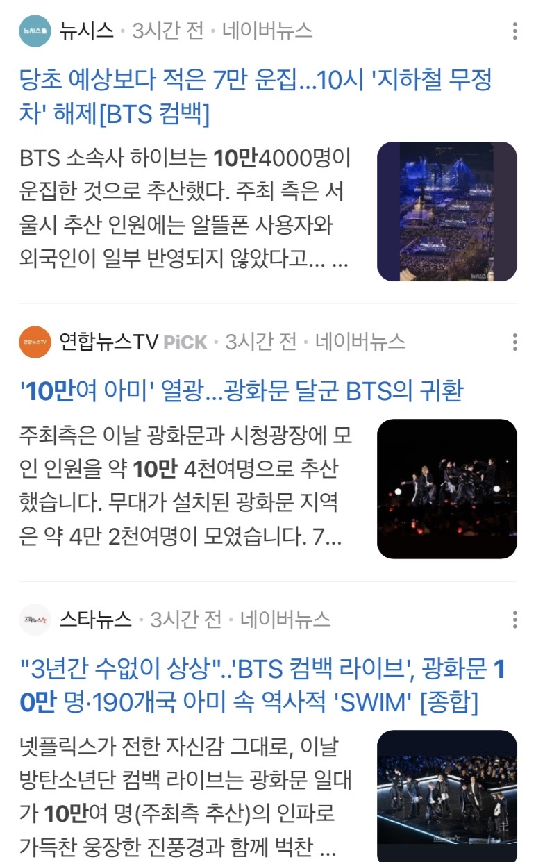 [정보/소식] 어느새 광화문 동원 인구 10만명으로 보도 싹 바뀐 기사들.jpg | 인스티즈
