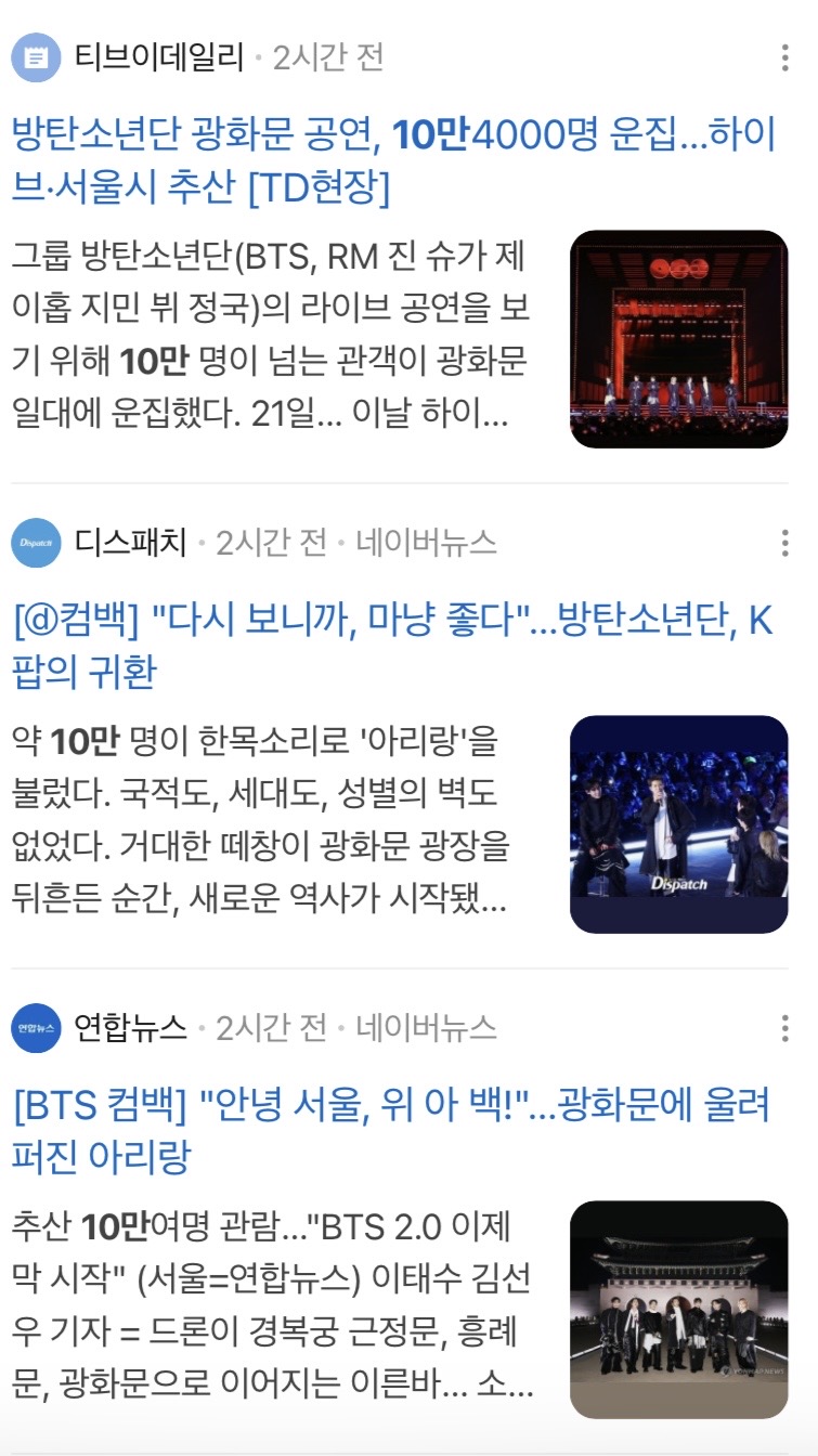 [정보/소식] 어느새 광화문 동원 인구 10만명으로 보도 싹 바뀐 기사들.jpg | 인스티즈