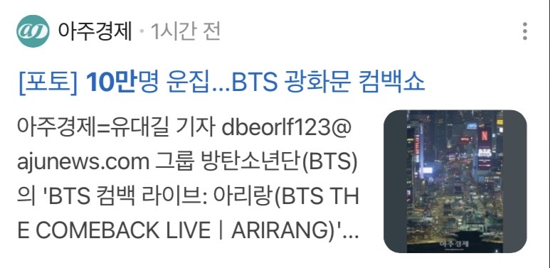 [정보/소식] 어느새 광화문 동원 인구 10만명으로 보도 싹 바뀐 기사들.jpg | 인스티즈