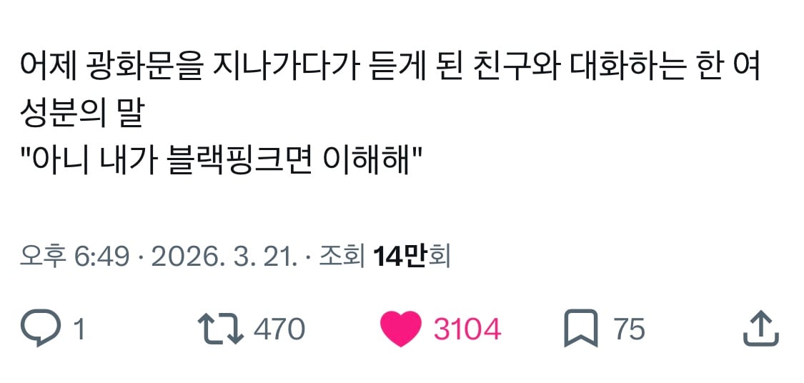 [마플] 아니 내가 블랙핑크면 이해해 | 인스티즈