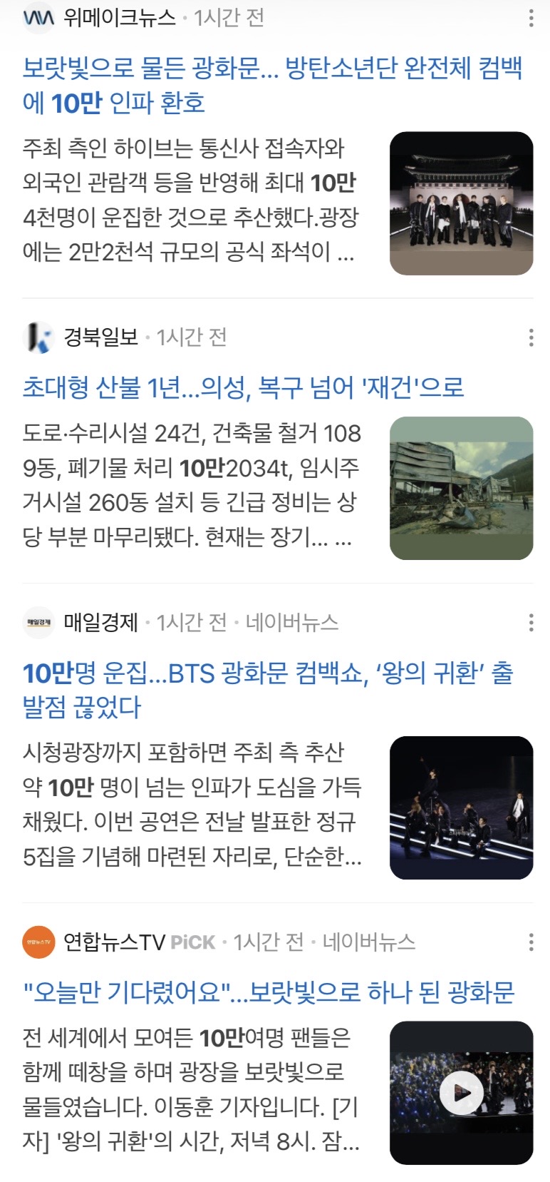 [정보/소식] 어느새 광화문 동원 인구 10만명으로 보도 싹 바뀐 기사들.jpg | 인스티즈