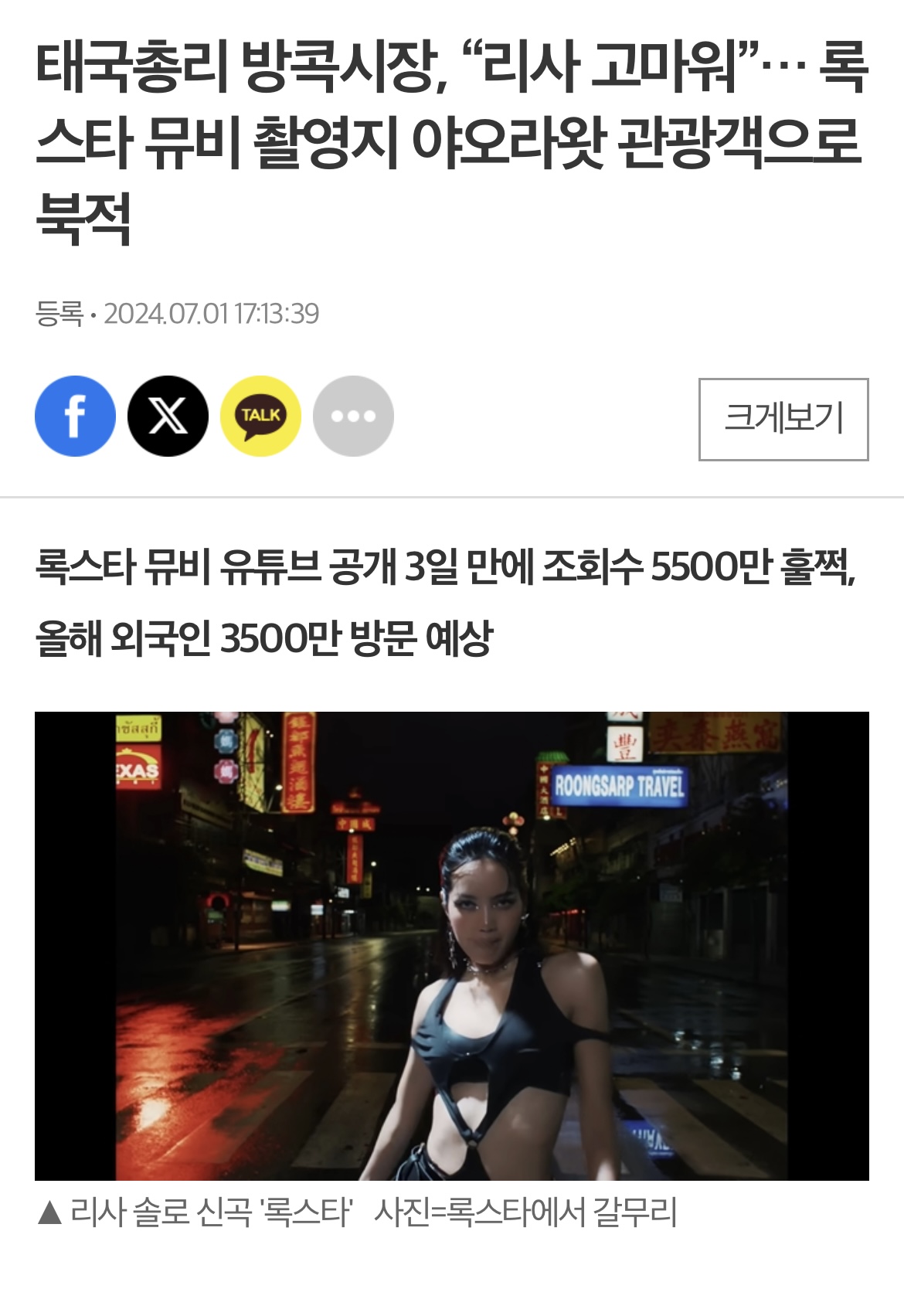 [잡담] 늦은밤 잠깐 촬영하고 상점당 75만원 지급했던 블랙핑크 리사 | 인스티즈