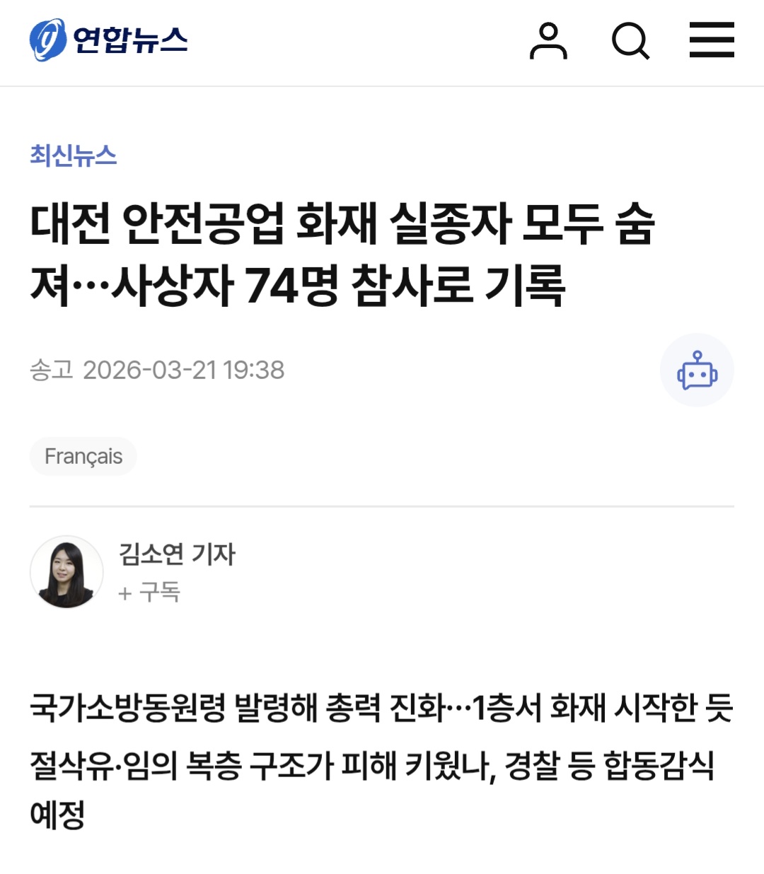 [정보/소식] 대전 안전공업 화재 실종자 모두 숨져…사상자 74명 참사로 기록 | 인스티즈