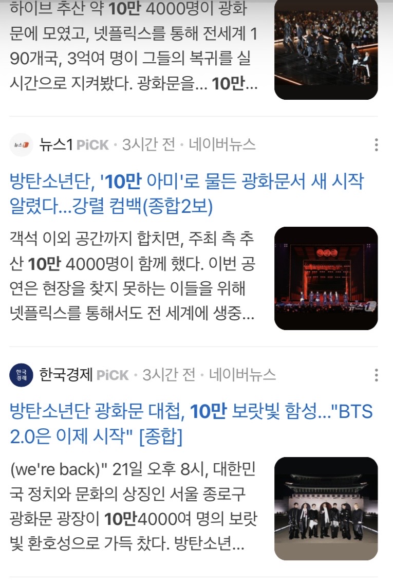[정보/소식] 어느새 광화문 동원 인구 10만명으로 보도 싹 바뀐 기사들.jpg | 인스티즈