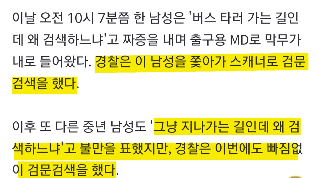 [마플] 어제 3살짜리 애기도 검문한거알아? | 인스티즈
