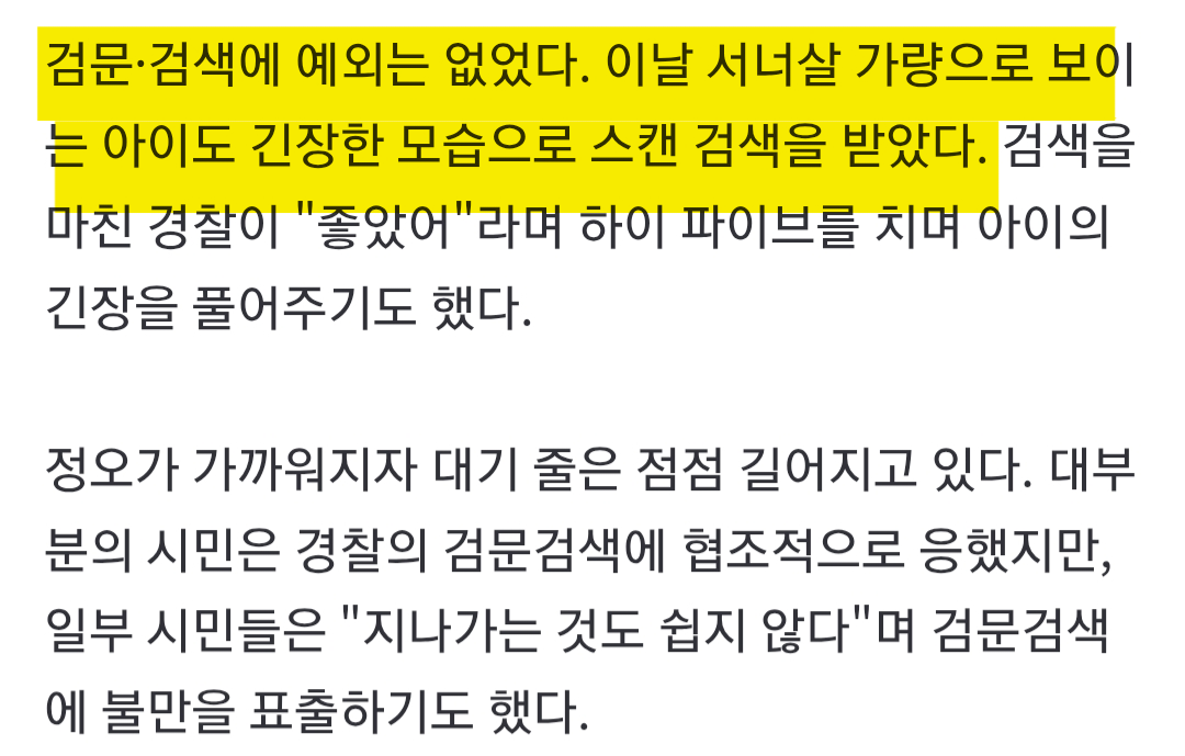 [마플] 어제 3살짜리 애기도 검문한거알아? | 인스티즈