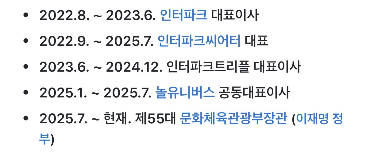 [정보/소식] 문체부장관과 하이브의 과거 | 인스티즈