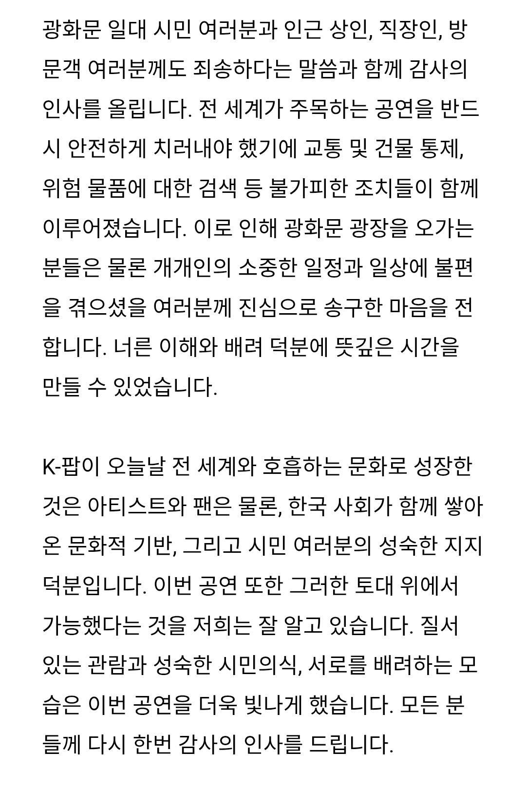 [정보/소식] 하이브 "BTS 광화문 공연에 불편 겪은 분들 죄송, 이해와 배려 깊이 감사" [전문] | 인스티즈