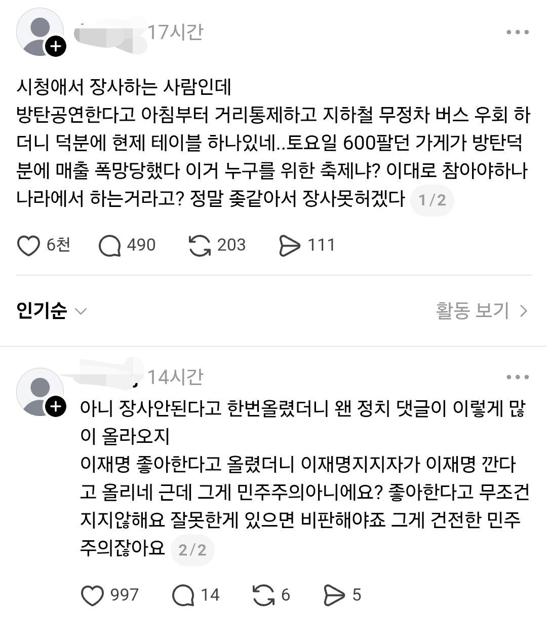 [정리글] -3조의 경제효과를 가져온 방탄노믹스에대한 실제 소상공인들 후기 | 인스티즈