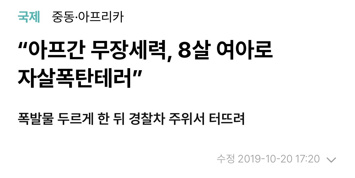 [정보/소식] 어제 어린아이 수색한게 어찌보면 당연한 이유 | 인스티즈
