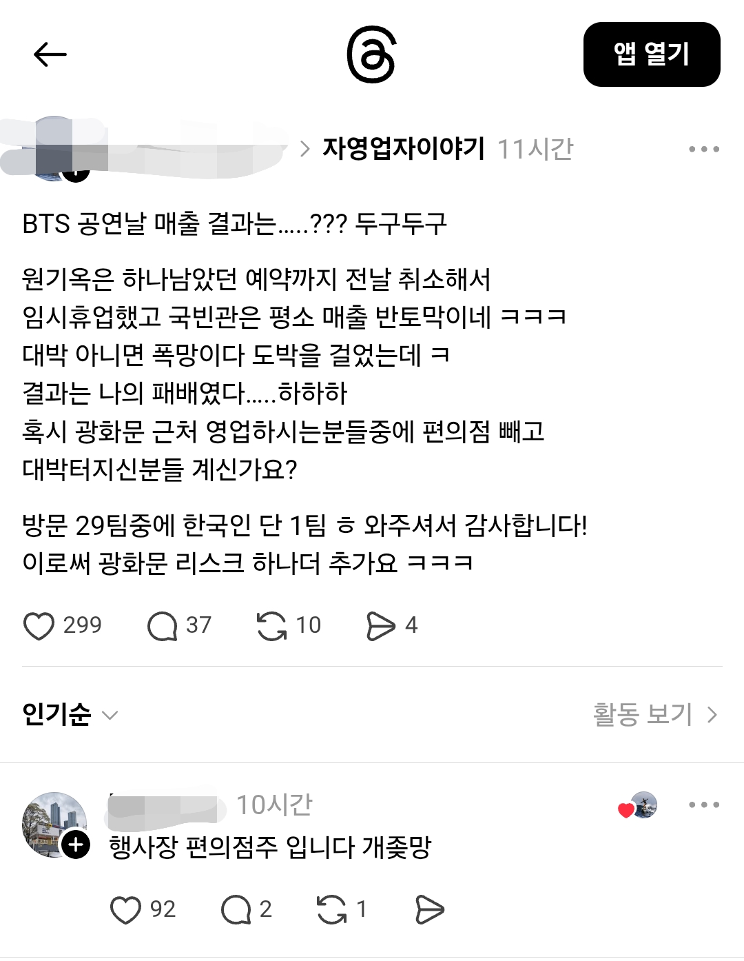 [정리글] -3조의 경제효과를 가져온 방탄노믹스에대한 실제 소상공인들 후기 | 인스티즈