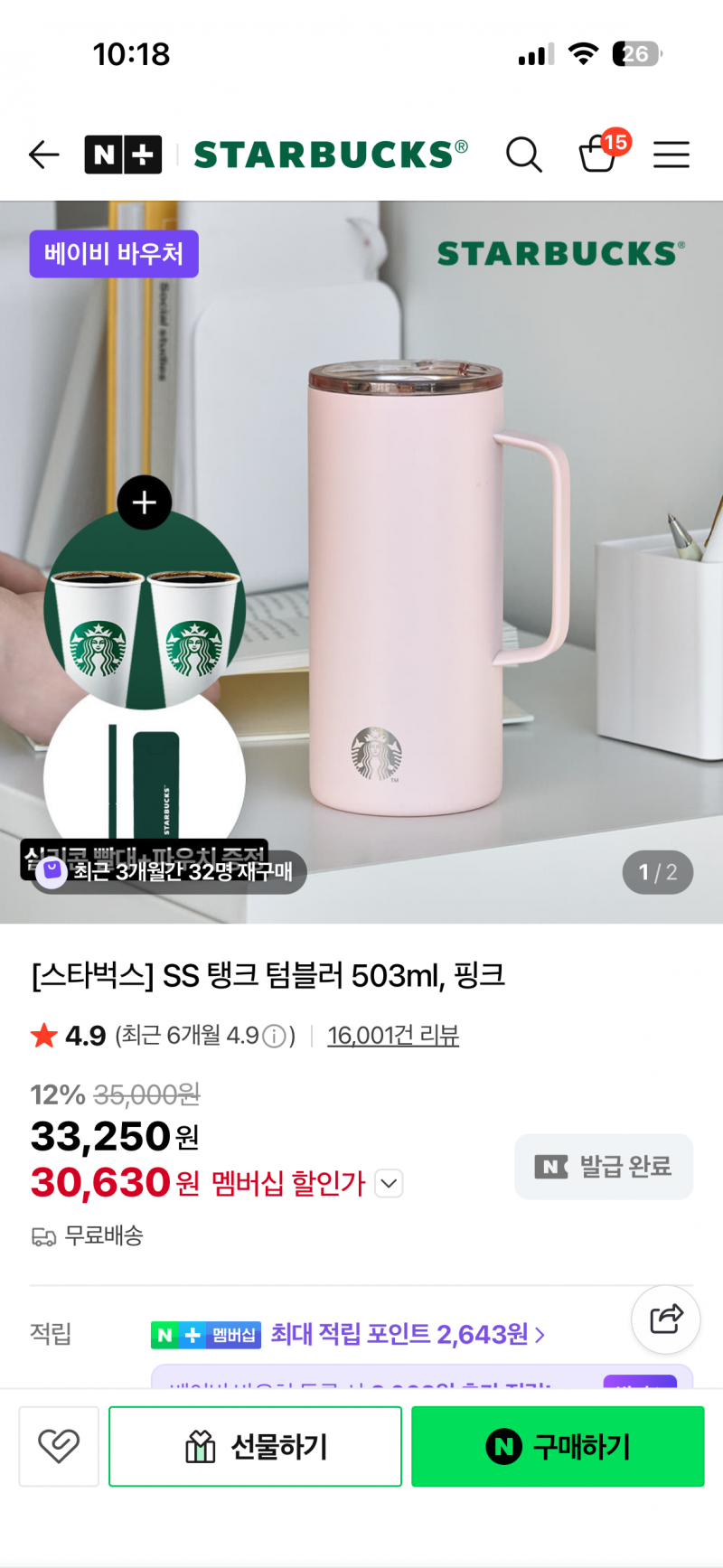 [잡담] 회사에서 쓸건데 텀블러 뭐가나아? | 인스티즈