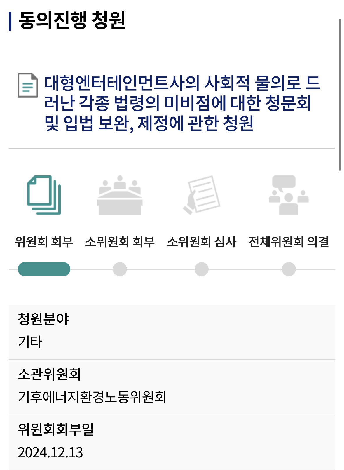 [정보/소식] 5만명(2방탄무대)이 서명했는데도 아직도 국회를 떠도는 법안 | 인스티즈