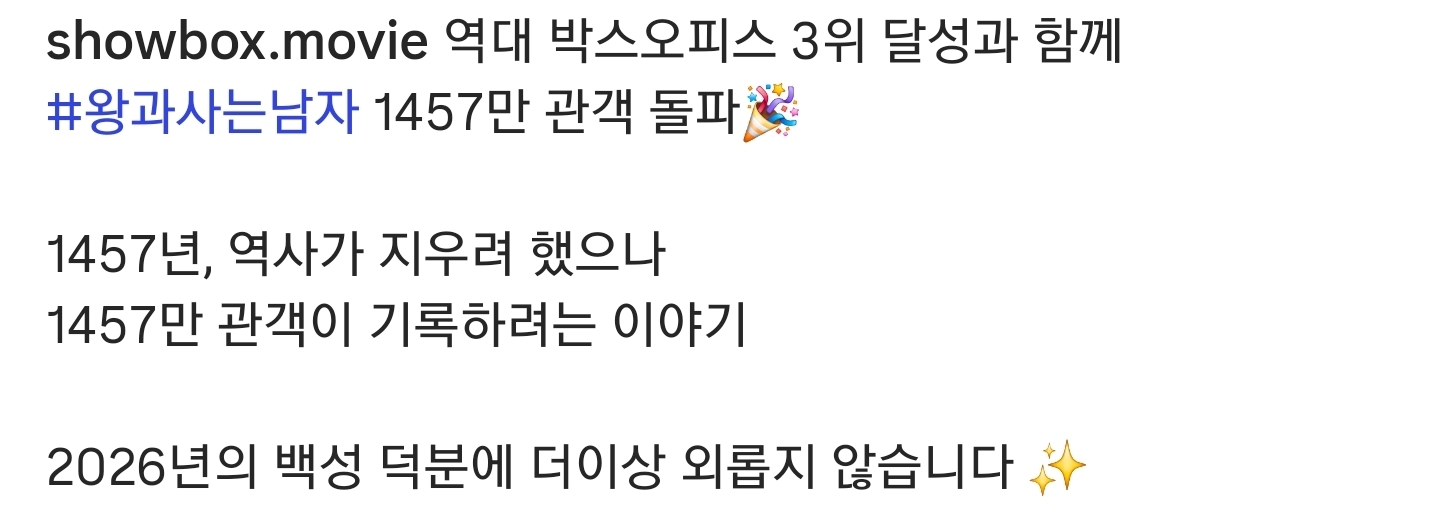 [잡담] 근데 쇼박스 멘트 모야ㅠㅠ | 인스티즈