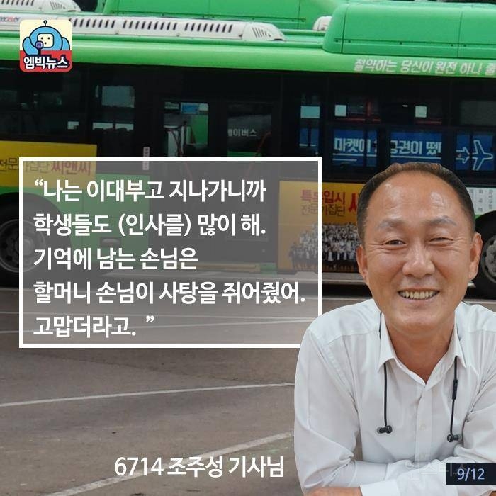 버스 기사님들의 소확행...jpg | 인스티즈