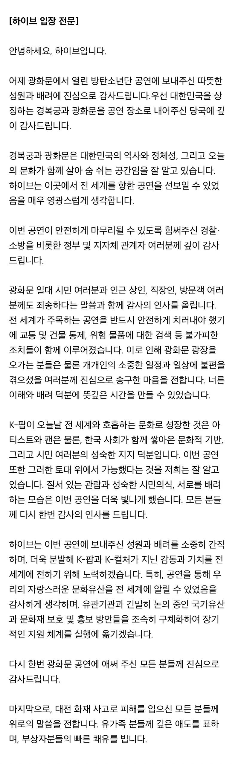🚨하이브 입장문🚨 | 인스티즈