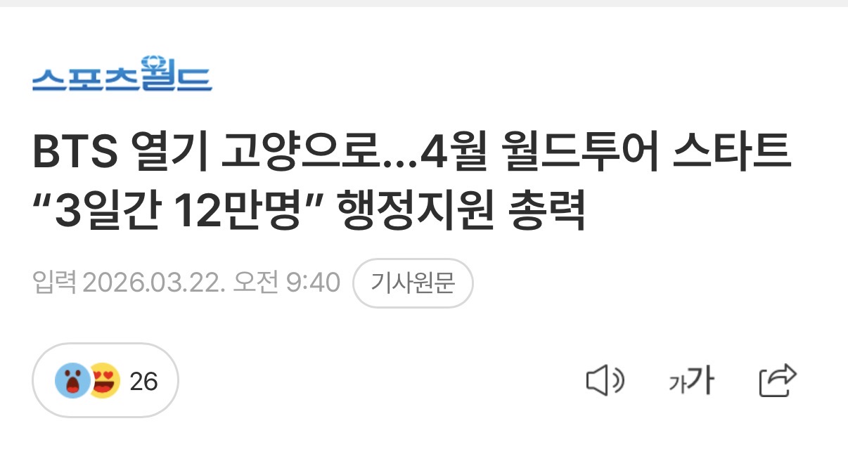 [정보/소식] "폭파 협박 가정"…경찰, 내달 BTS공연 앞두고 합동훈련 | 인스티즈