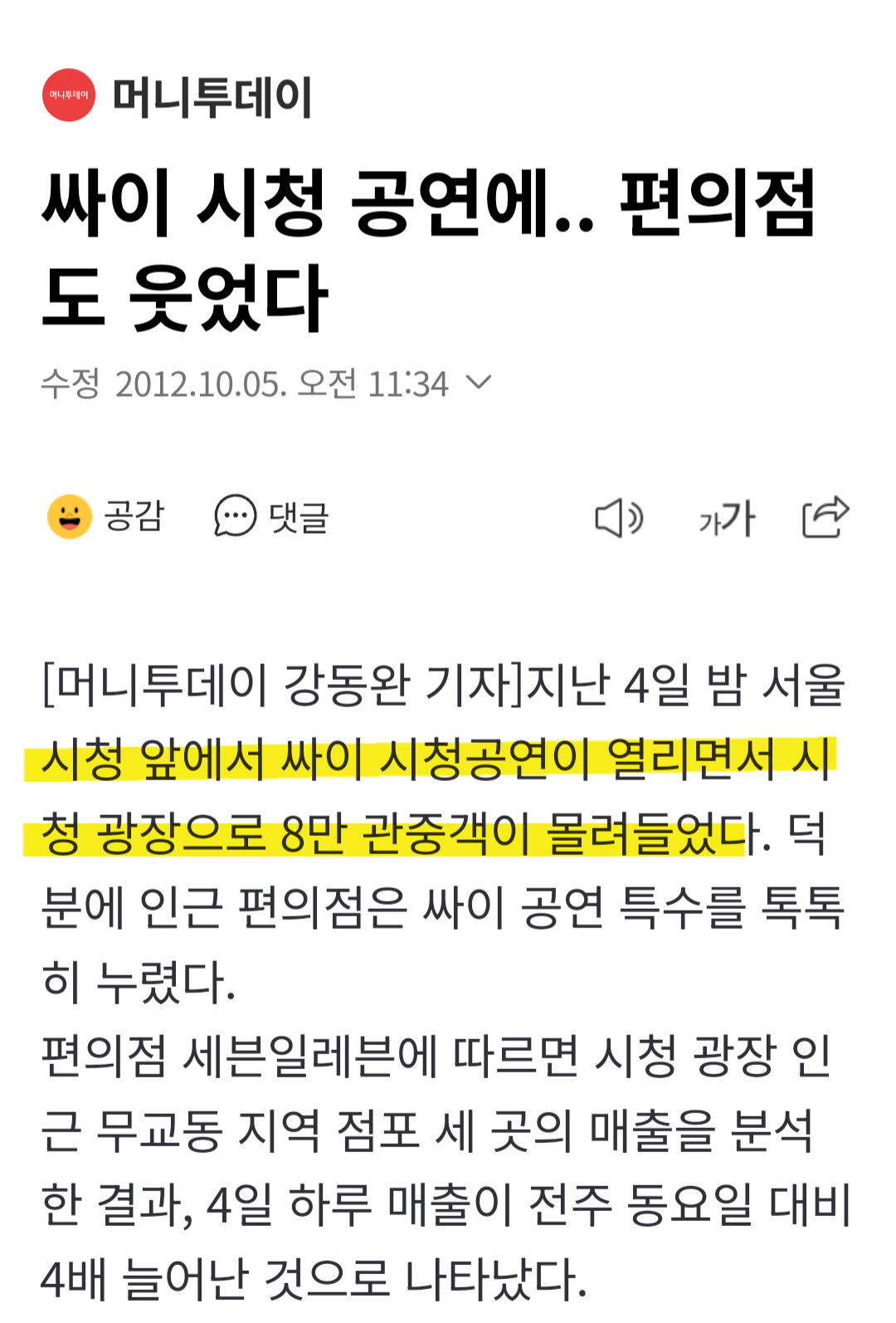 [정리글] 하이브가 "10만 인파" 언플에 집착하는 이유 | 인스티즈