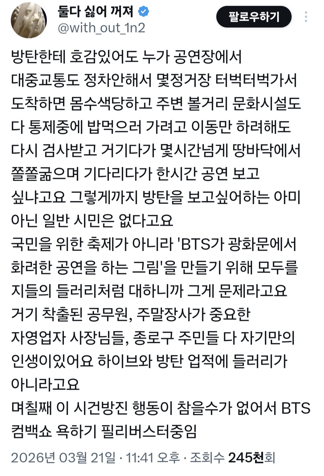 [마플] 이 트윗이 ㄹㅇ 어제 광화문 사태 핵심을 찔렀어 | 인스티즈