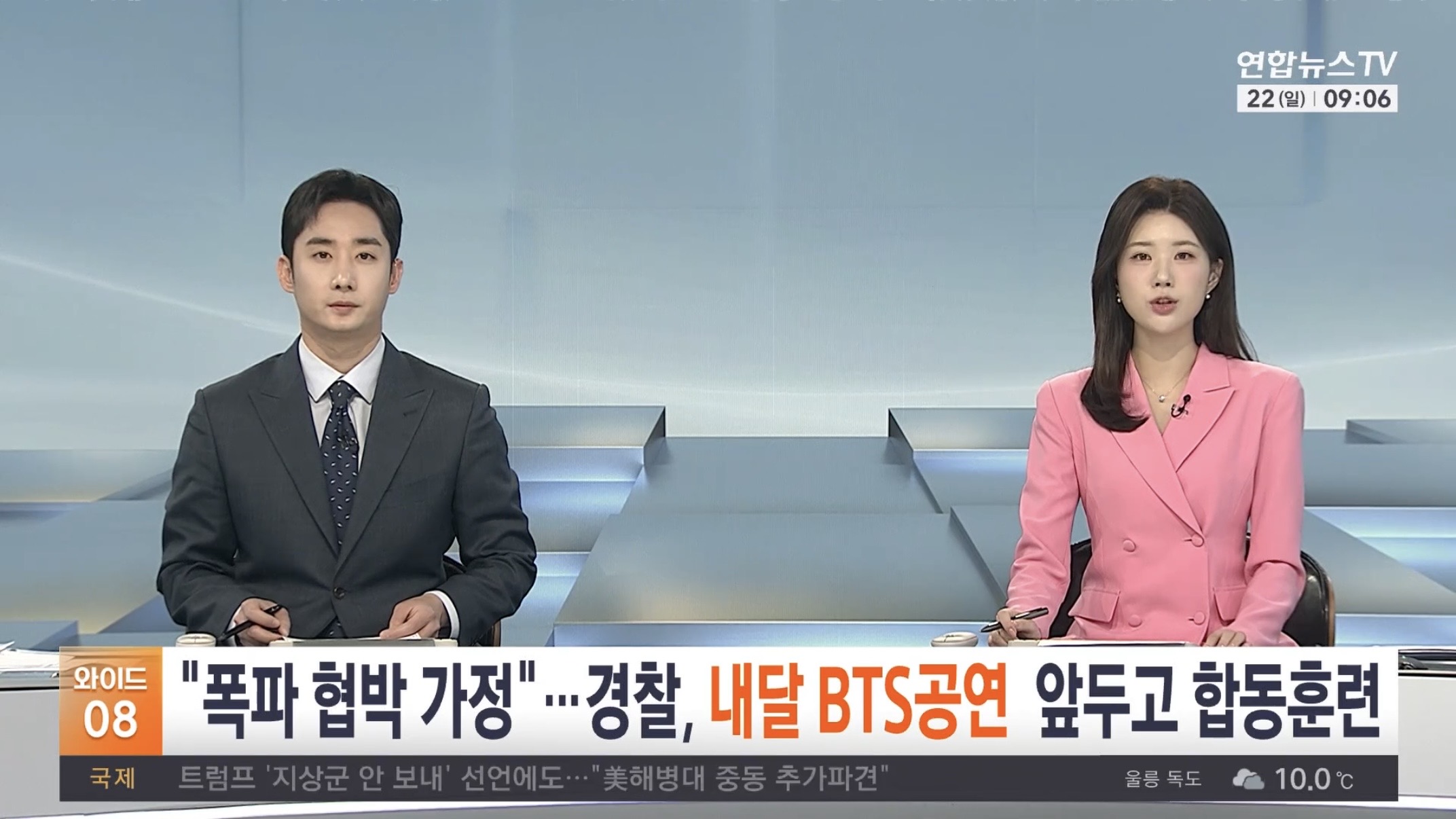 [정보/소식] "폭파 협박 가정"…경찰, 내달 BTS공연 앞두고 합동훈련 | 인스티즈