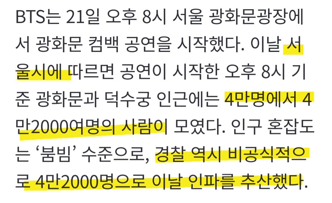 [정리글] 하이브가 "10만 인파" 언플에 집착하는 이유 | 인스티즈